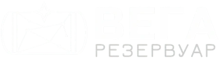 ВЕГА РЕЗЕРВУАР